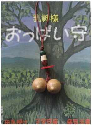 平成28年6月の戌の日　安産祈願のご案内