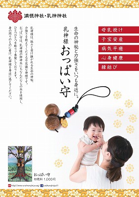 平成29年7月の戌の日、安産祈願のご案内