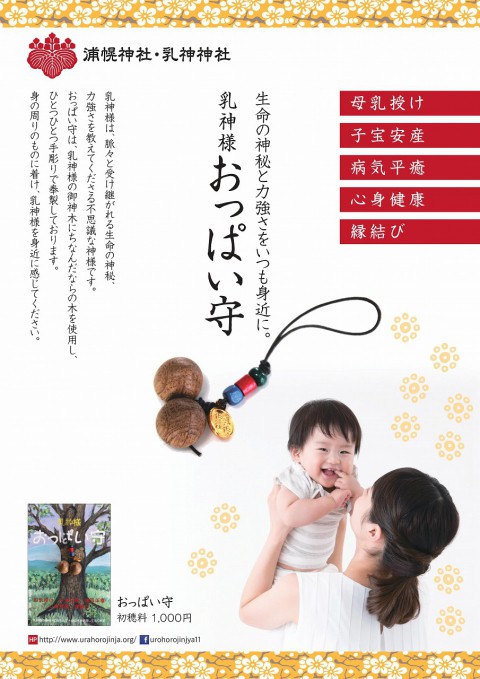 平成29年11月 安産祈願のご案内