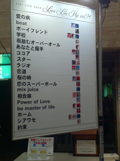 【ガッツリネタバレ】aiko LOVE LIKE POP Vol.14帯広公演参戦＼(^o^)／