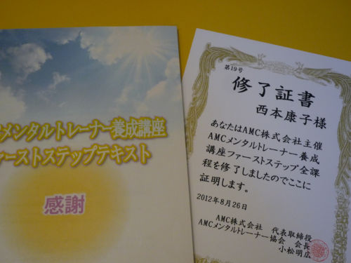 全課程終了!!