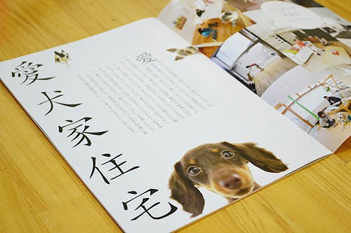 愛犬と暮らす住まいっていう冊子を読んでみましたよ