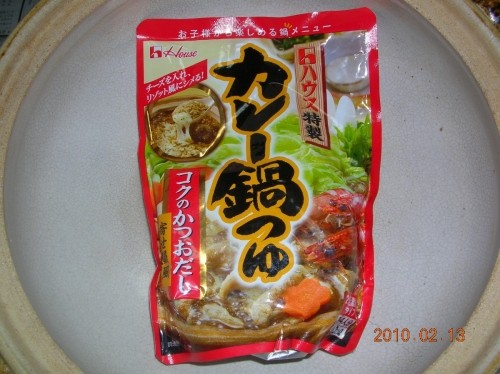 カレー鍋を食べました