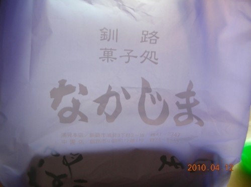 釧路からのお土産^^