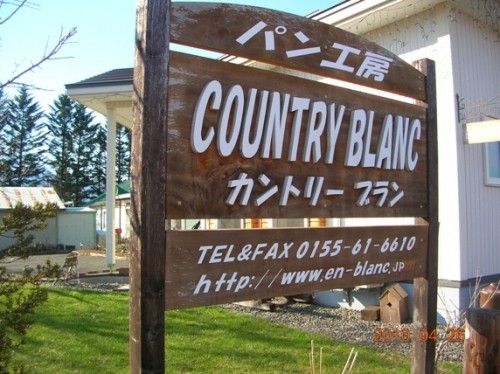 行ってきました！上美生のパン屋さん