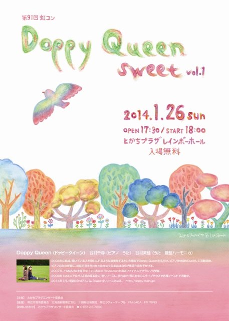 DoppyQueen 2nd アルバム「sweet」リリース&レコ発のお知らせ