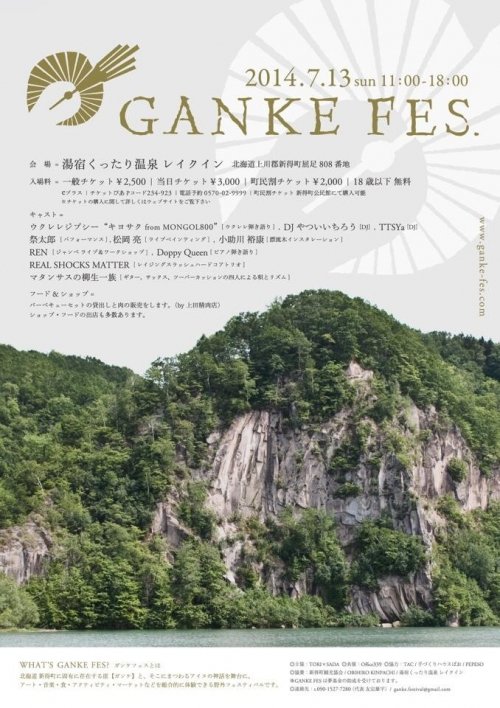 GANKE FESもうすぐです!