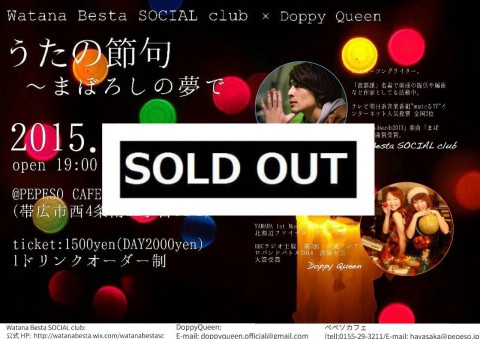 チケット完売ありがとうございます♪