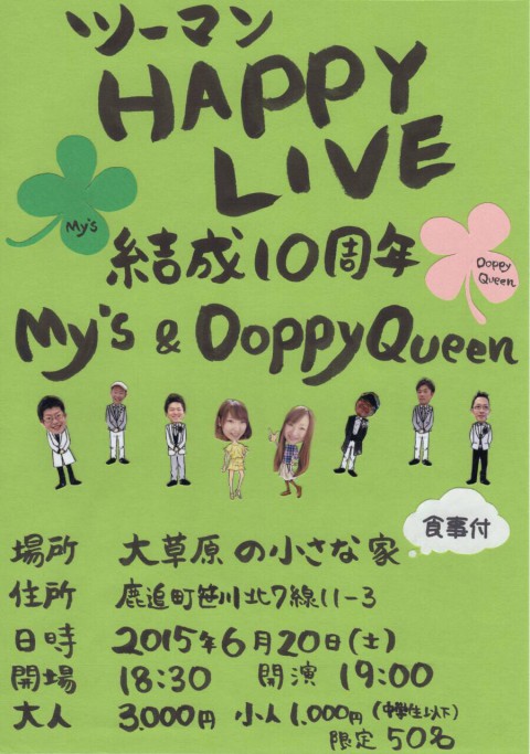 5月以降のライブ情報をどうぞ!
