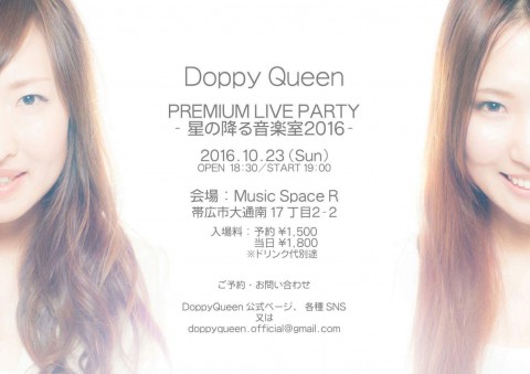 受付開始!DoppyQueen PREMIUM LIVE PARTY -星の降る音楽室2016-