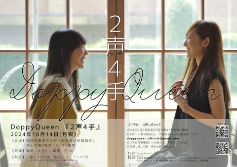 DoppyQueen『2声4手』