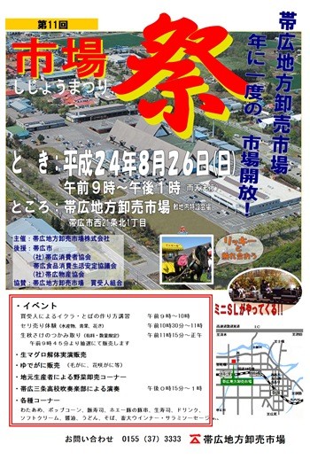 いよいよ明日!第11回市場祭り