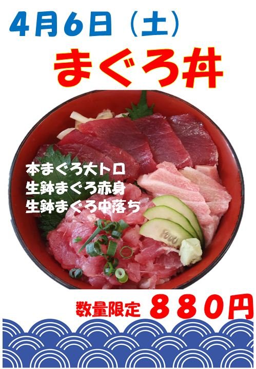 まぐろ丼が880円!!