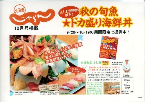 こぼれ海鮮丼1800円スタート!!