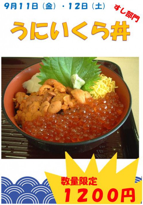 今日、明日”うにいくら丼”