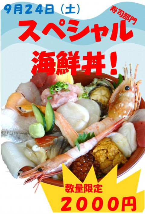 明日は食品関連総合センターセールの日!限定メニューあります!