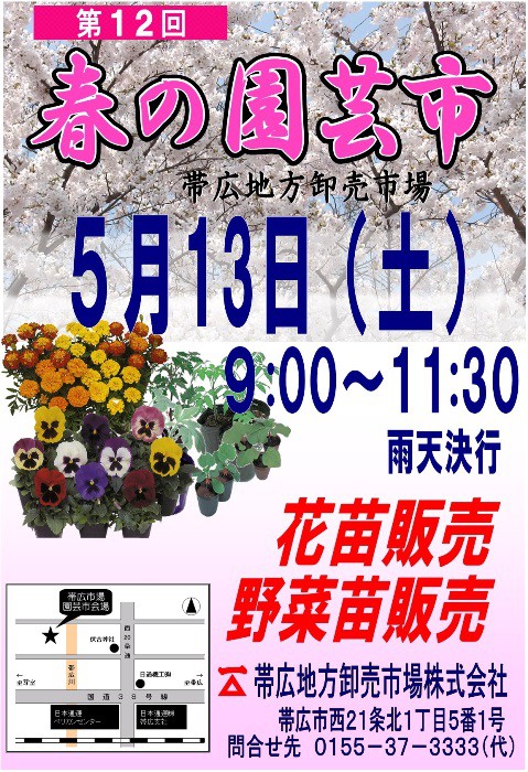 明日、園芸市は9時開始です!