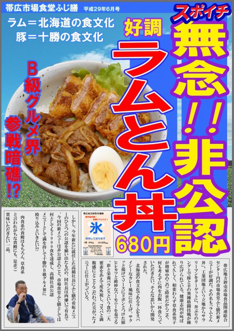 無念!非公認!!(笑)