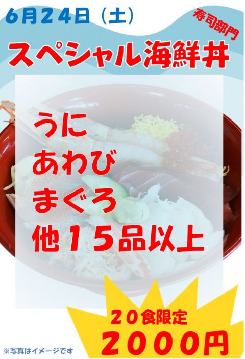 でた~っ!! スペシャル海鮮丼 2000円 っ!!!