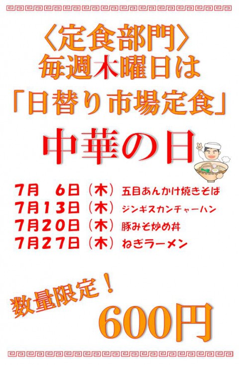 明日は中華の日。 豚みそ炒め丼(600円)