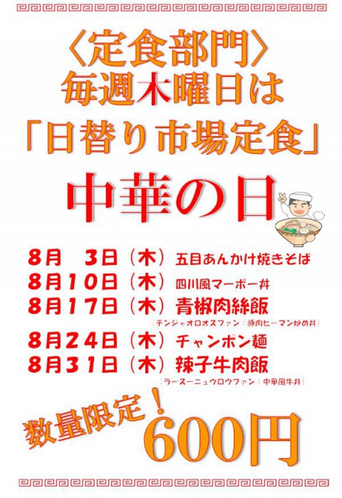 曜日感覚ゼロですが、明日は木曜日 → 中華の日。
