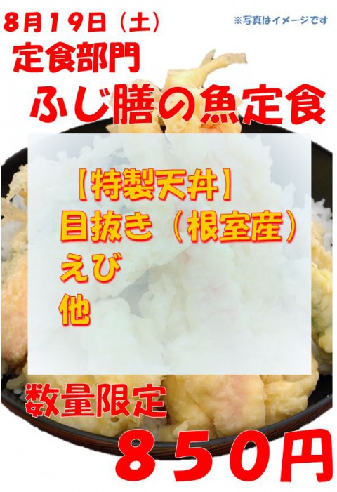 明日は土曜日。まぐろ中落ち丼VS目抜きの特製天丼