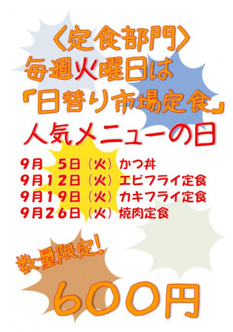 9/18(月)はお休みです。火曜日には函館産の本まぐろが!