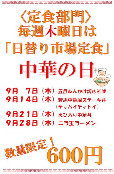 明日は中華の日! えび入り中華丼(600円)