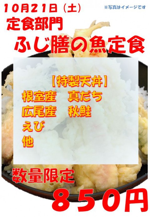 根室産真たちと広尾産秋鮭の特製天丼と うにまぐろ丼 !!