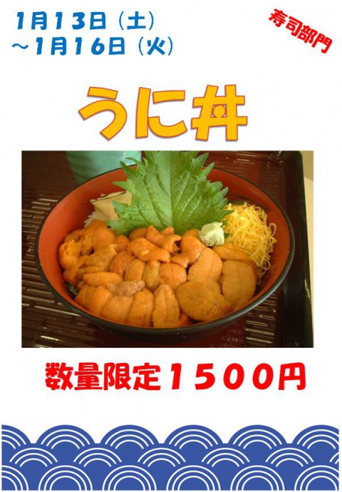 月曜日もウニ丼あります!