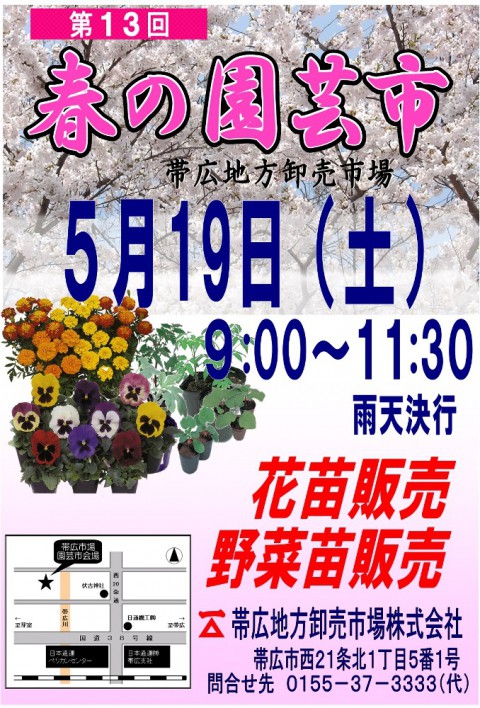 週末は恒例・園芸市です!! 寒さも過ぎて植え頃かな?