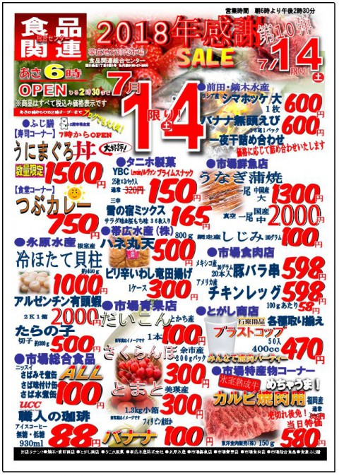 明後日は食品関連総合センターのセールの日ですよ!