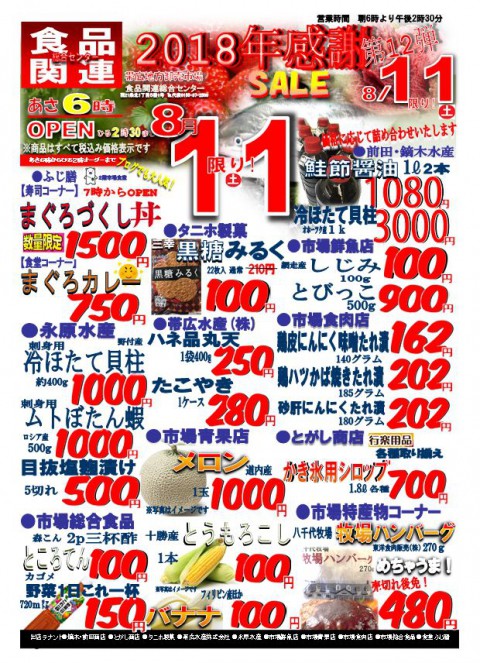 明日は食品関連総合センターのセールの日ですっ!!