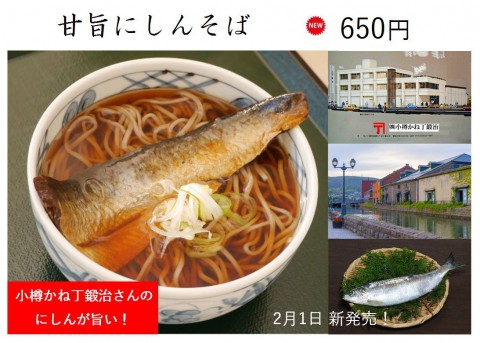 寒いです。あったかいニシンそば食べたいですね。