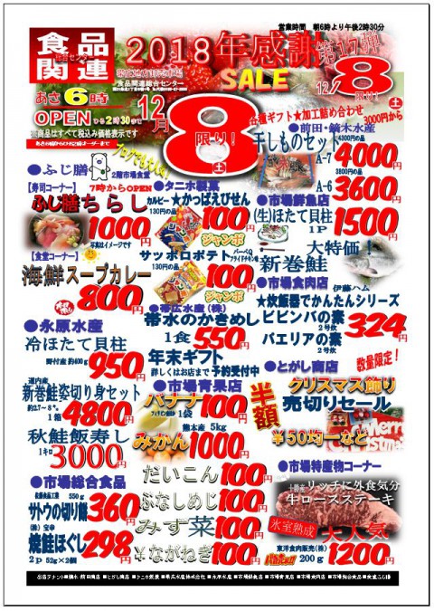 明日は、ばばがれい唐揚げ定食。明後日は食品関連総合センターセールの日。