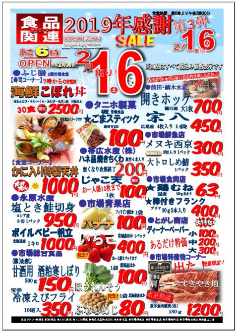 明日は食品関連総合センターのセールの日!
