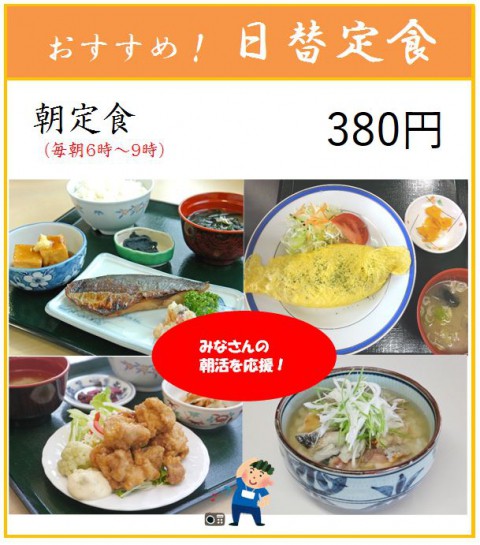 明後日の朝はあんかけ水餃子定食(380円)