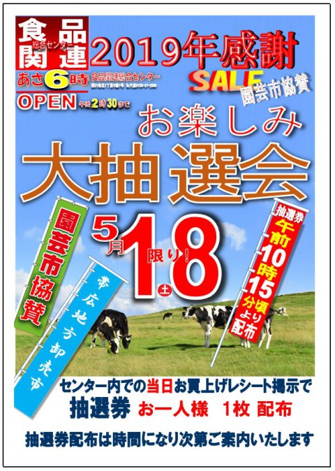 明日は園芸市が開催されます!抽選会も!