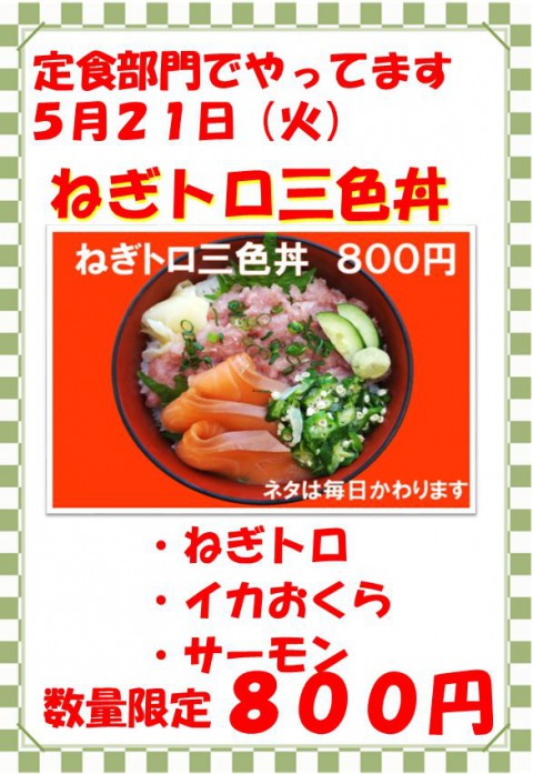 明日5/21、寿司部門はお休みさせていただきます。その代わり・・