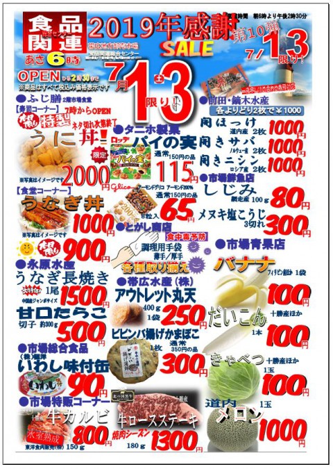 うなぎ!海鮮天ぷら!うに! 明日はセールの日!