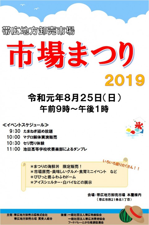 今年も市場まつりを開催いたします!
