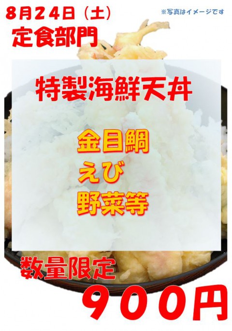明日は土曜日。特製海鮮天丼の日!いくら丼も!