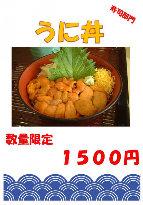 明日は冷たいそばが活躍しますね。うに丼もありますよ!
