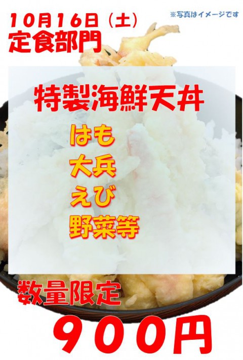明日は土曜日。特製海鮮天丼の日!おすすめ握りは本まぐろ「カマトロ」!