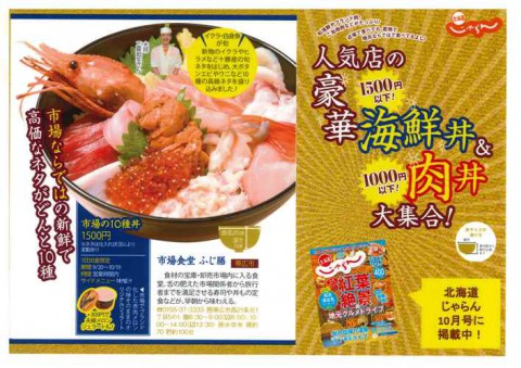明日で最後です!「市場の10種丼」!!!