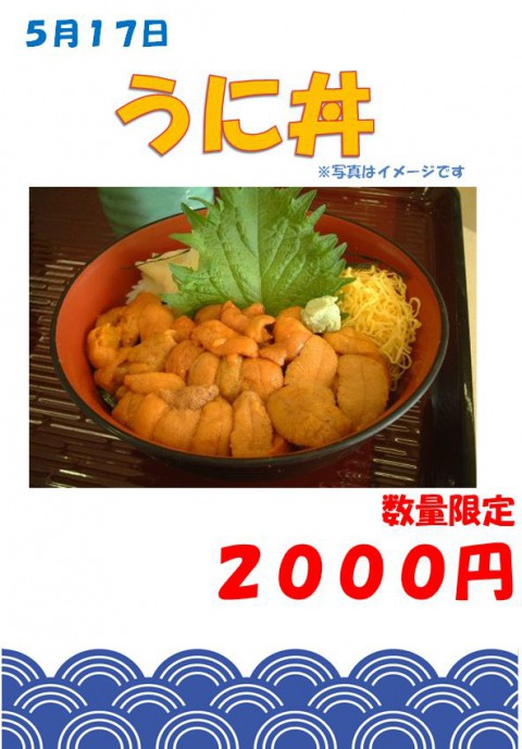 明日は「煮込みハンバーグ定食(750円)」と「うに丼(2000円)」!