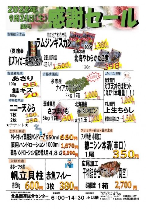 明後日は食品関連総合センターのセールの日!!