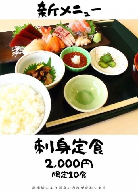 週末。お刺身定食はどうでしょう?