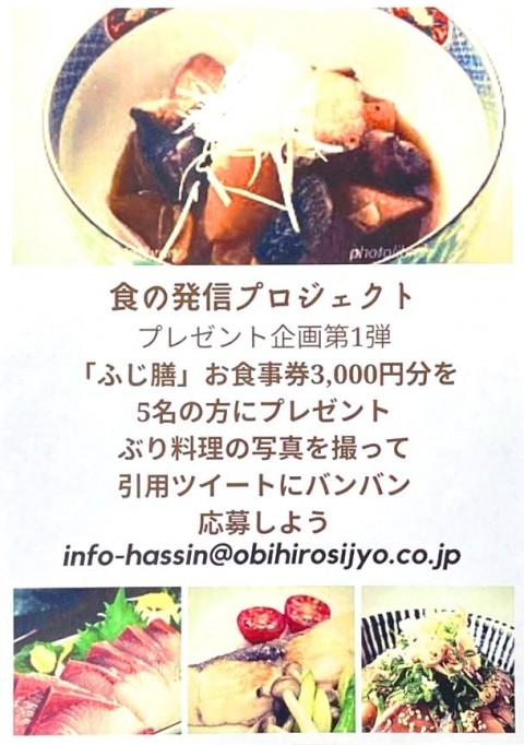 ふじ膳のお食事券が高確率で当たる!?