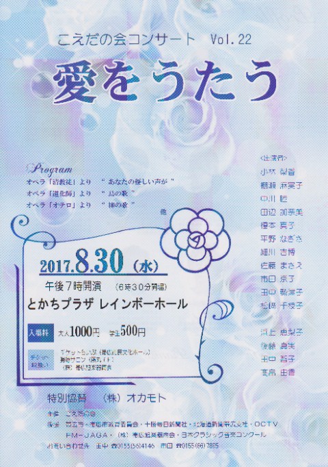こえだの会コンサート vol.22 愛をうたう